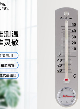 欧达时室内外温湿度计精准壁挂式
