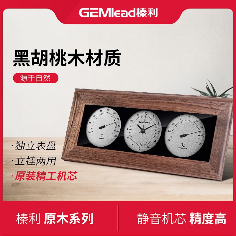 榛利原木温湿度计复古挂钟表静音