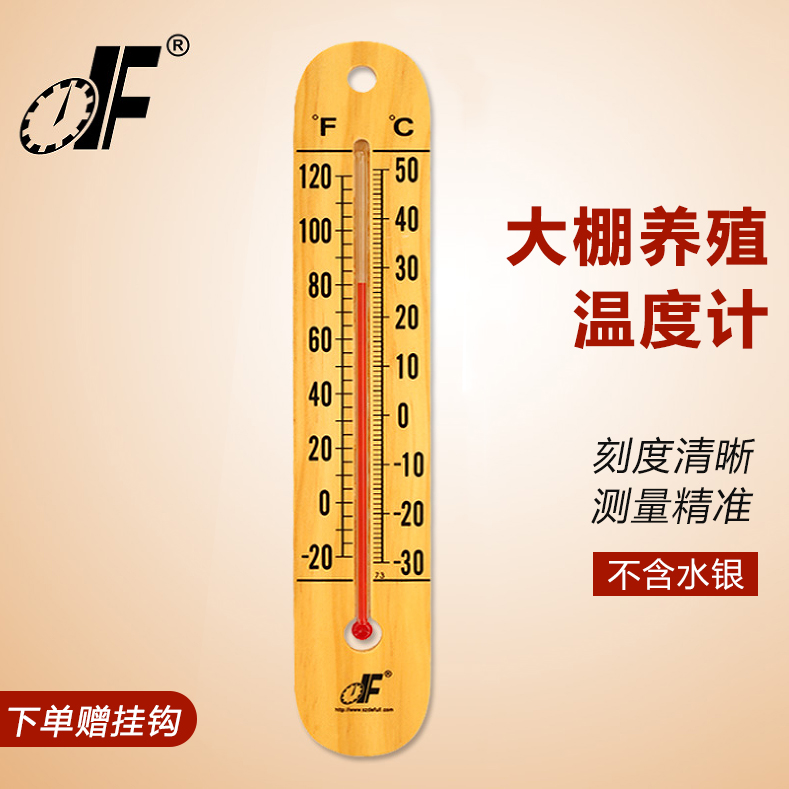 德福室内外温度计高精度大棚养殖