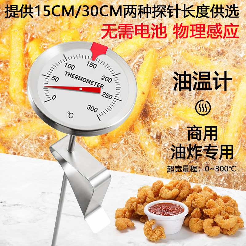 食品温度计家用商用油温表水温计