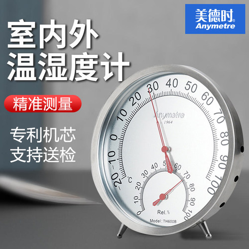 美德时室内温湿度计高精度