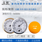 三印高精度冰箱温湿度计家用冷藏冷冻医院保温箱钢琴车载温湿度计