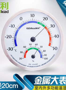 榛利STH200C室内温度计湿度计直径20CM客厅办公室家用温湿度计表