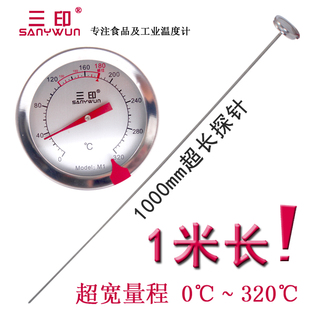 食品中心温度计 笔式 测高温油温计 三印M1超长1米长探针 水温工业
