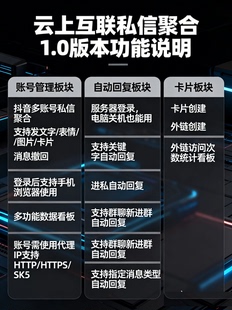 抖音私信聚合系统自动回复跳转卡片聚合私信私信核对多账号管理