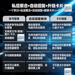 抖音私信卡片自动回复卡片无风险跳转链接，私信自动回复卡片外链