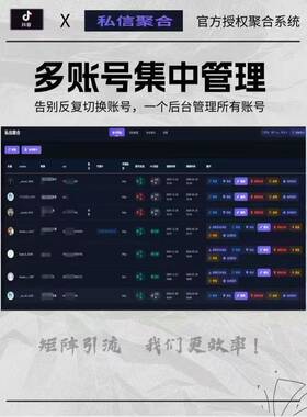 私信聚合系统2026最新版聚合私信私信核对多账号私信管理月卡