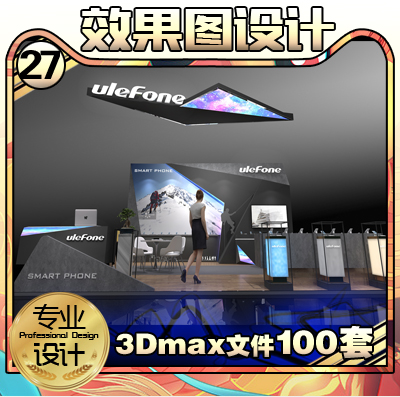 展览展示展会设计方案3Dmax源文件素材可定制效果图与施工搭建