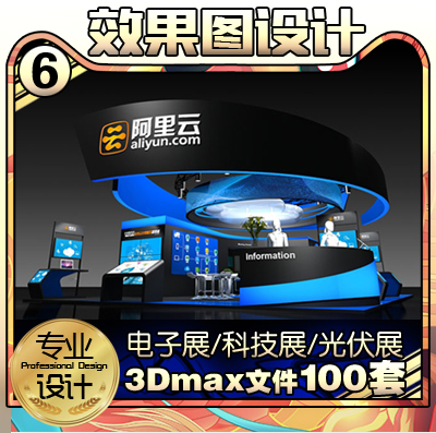 电子照明展设计效果图定制方案展览展示展台展位特装3Dmax模型