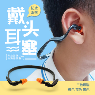 戴头款防脱落成人游泳洗澡防水硅胶耳塞工厂防噪音隔音降噪声耳塞