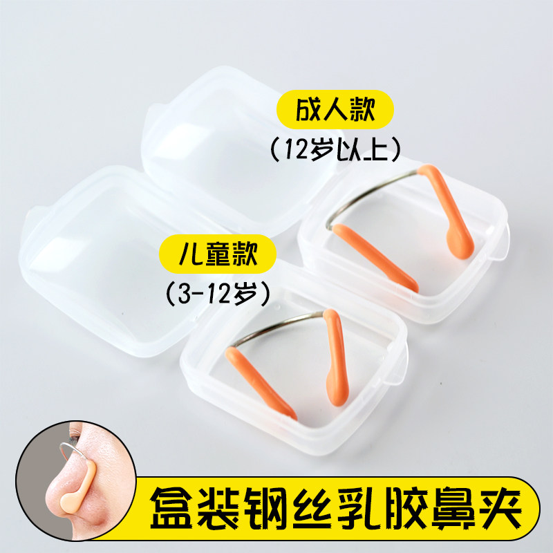 专业学游泳儿童钢丝鼻夹可调节成人自由泳花样游泳鼻子防进水呛水