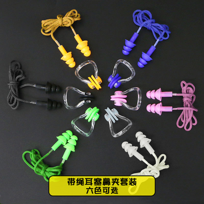 带绳耳塞鼻夹防水游泳硅胶防噪音