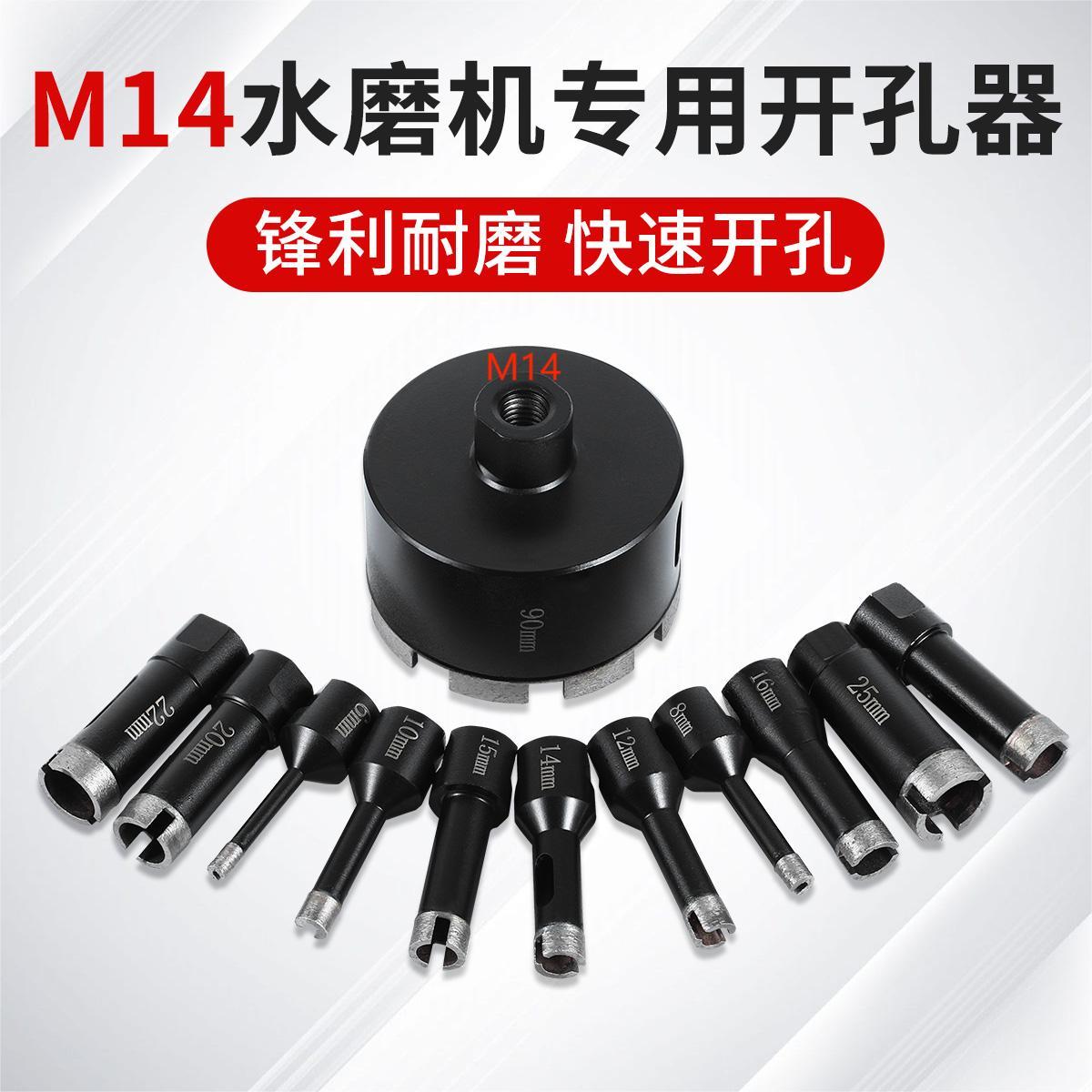M14金刚石钻头大理石开孔器花岗岩鹅卵石陶瓷打孔水磨机专用钻头