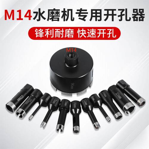 M14金刚石钻头大理石开孔器