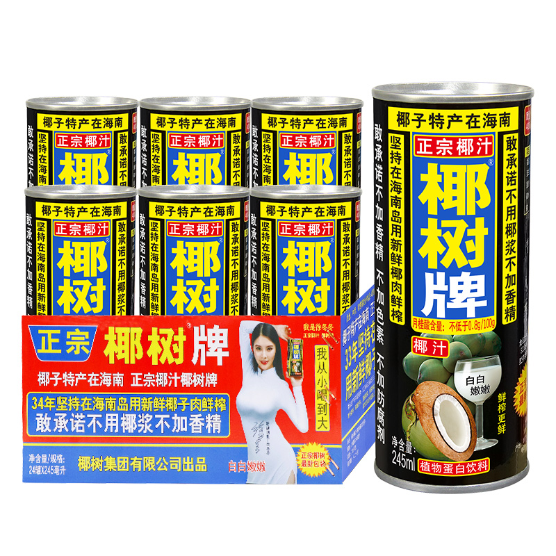 椰树牌椰汁1L*2盒椰树椰子汁水装整箱椰奶期间果汁饮