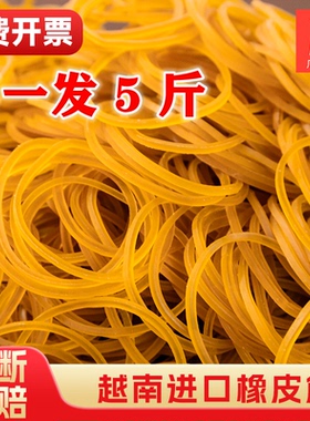 黄色橡皮筋耐用牛皮筋乳胶圈一次性高弹力橡皮圈办公工业用捆绑带