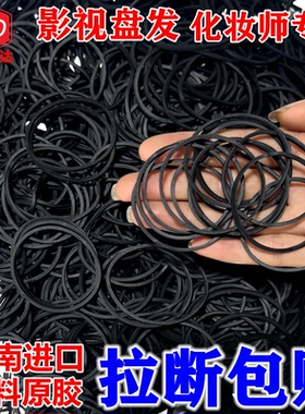 黑色橡皮筋高弹力耐用一次性化妆师影楼专用盘发牛皮筋商用橡胶圈