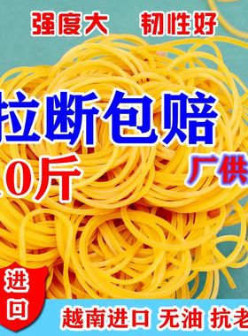 包邮高弹力橡皮筋黄色橡皮圈牛皮筋工业橡筋耐用皮筋皮套10斤胶圈