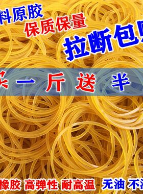 包邮 高弹力橡皮筋黄色橡皮圈牛皮筋工业橡筋耐用皮筋皮套橡胶圈
