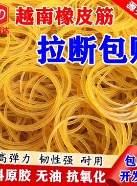 高弹力橡皮筋越南牛筋橡胶圈捆菜