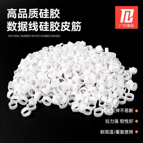 高弹力一次性工业用硅胶圈
