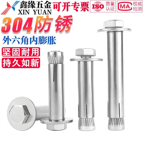 304不锈钢内置式膨胀螺丝外六角