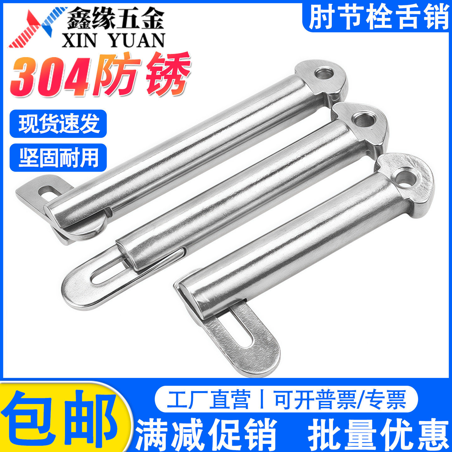 304不锈钢肘节栓舌销GB3473-83船用b型带舌插销船用销M8M10M12M14