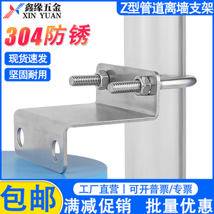 304不锈钢加厚Z型支架带U型码外墙支架天然气管道固定消防管支架