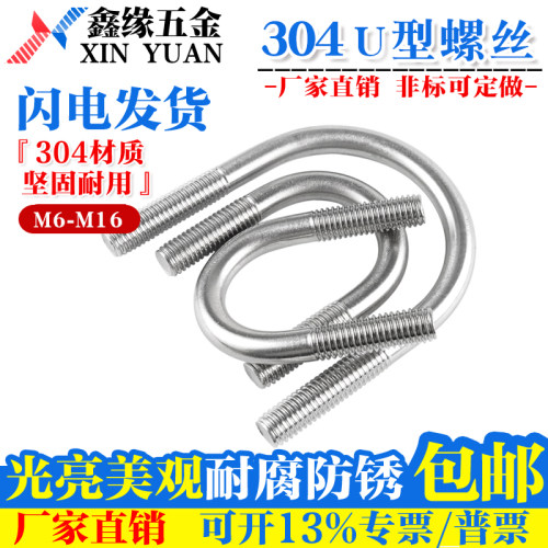 304不锈钢U型螺丝U形螺栓