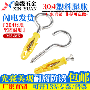 小黄鱼塑料膨胀管膨胀螺丝 挂钩胶塞涨塞6/8mm自攻钉羊眼灯钩套装