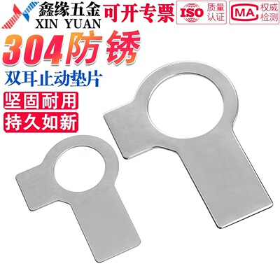 304不锈钢双耳垫片止动垫圈