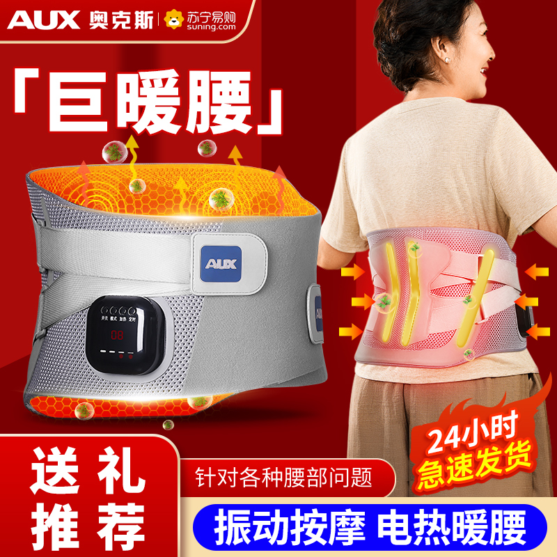 奥克斯家用腰部按摩器全自动电加热缓解腰肌劳损酸痛震动按摩腰带