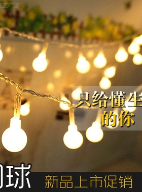 led床帘帐篷装扮宿舍装饰灯圆球卧室房间氛围布置户外露营电池USB