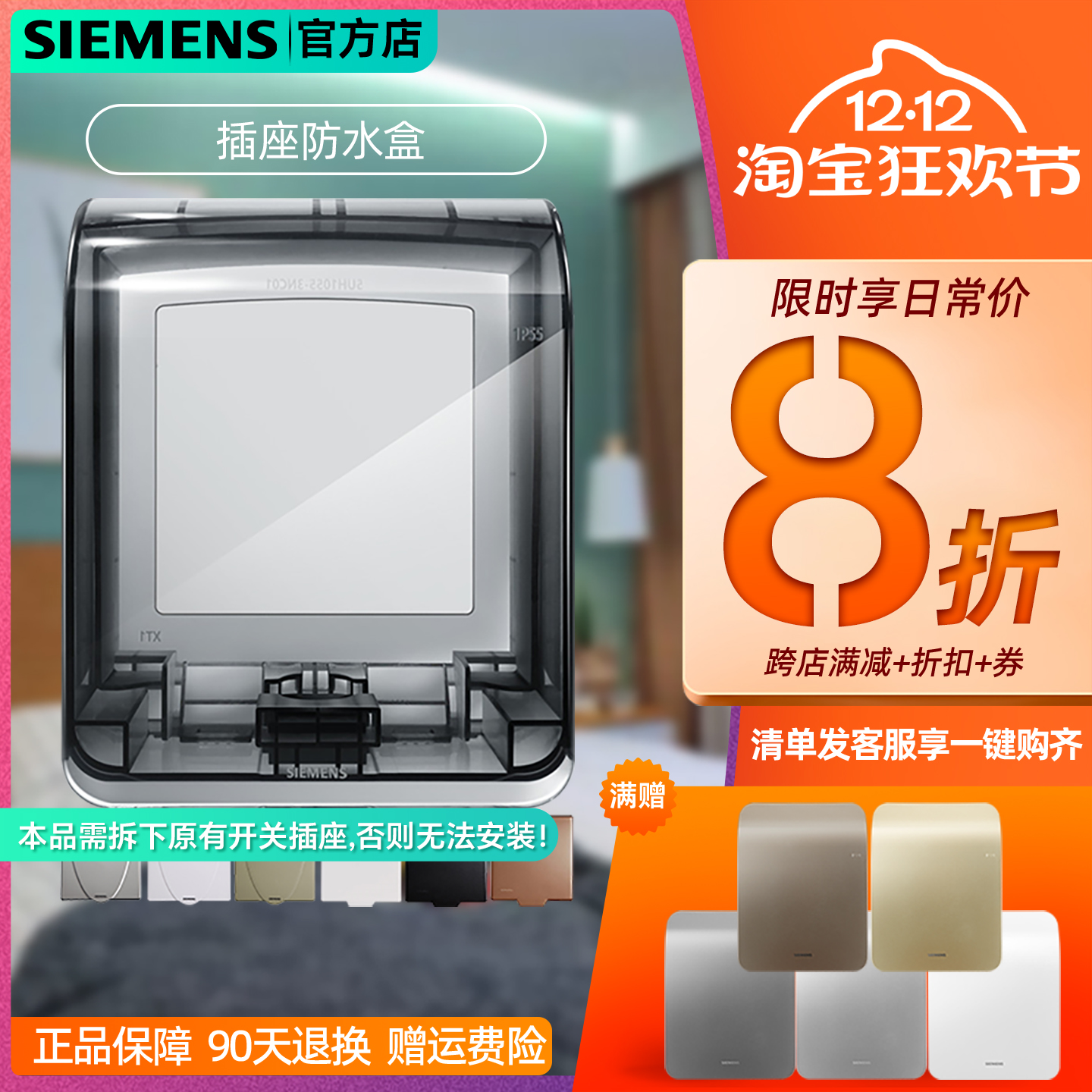 西门子IP55防溅盖防水盒透明