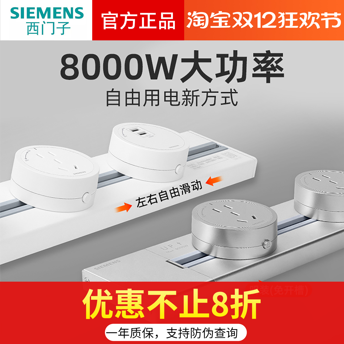 8000W轨道插座西门子白银灰3年