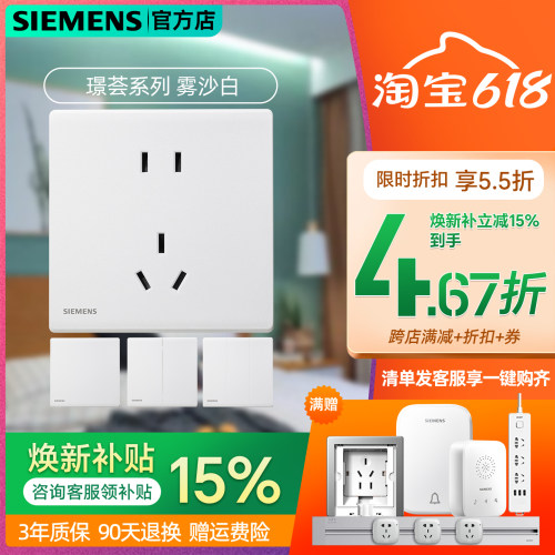 西门子璟荟雾沙白一开五孔