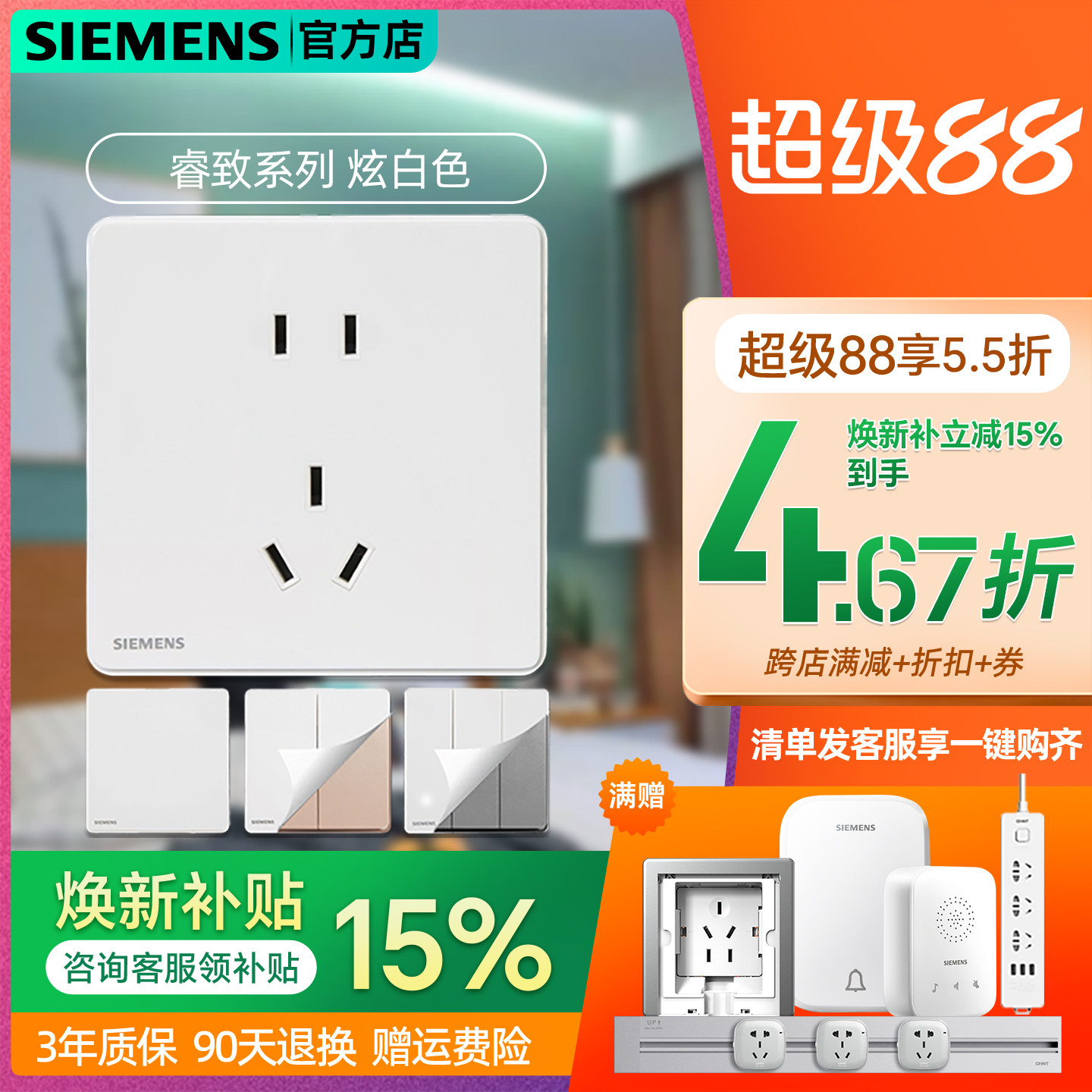 西门子开关插座睿致五孔插座一开单双控象牙炫白86型家用暗装面板