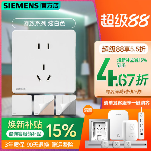 西门子五孔86型暗装开关插座
