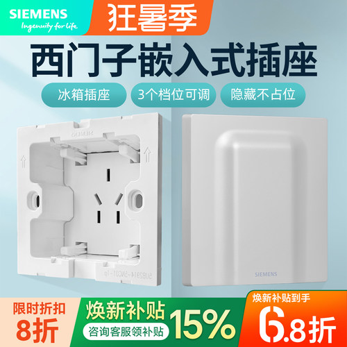 西门子内嵌入式插座冰箱10a暗装86调节五孔沙发隐藏形凹开关面板