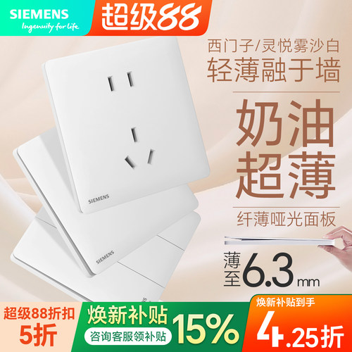 哑光白五孔西门子薄开关插座