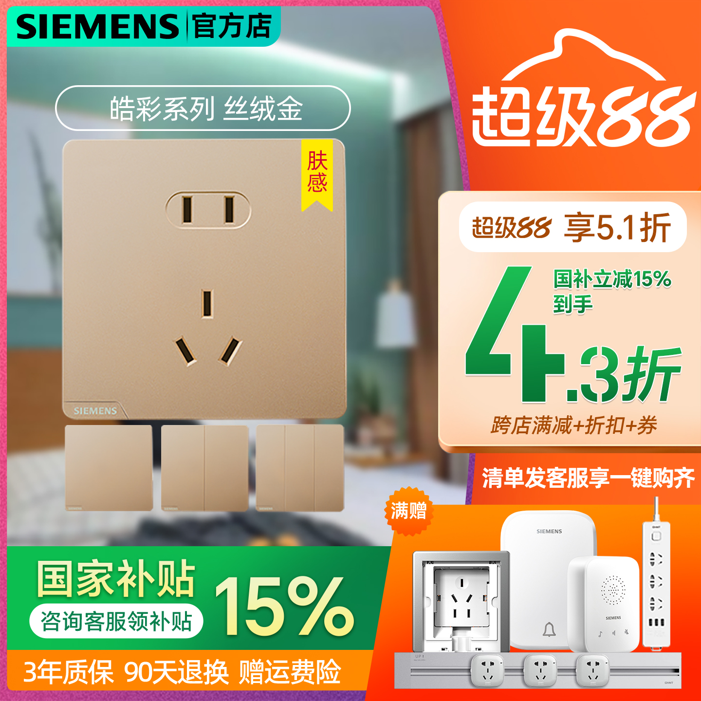 细腻触感二三插西门子五孔