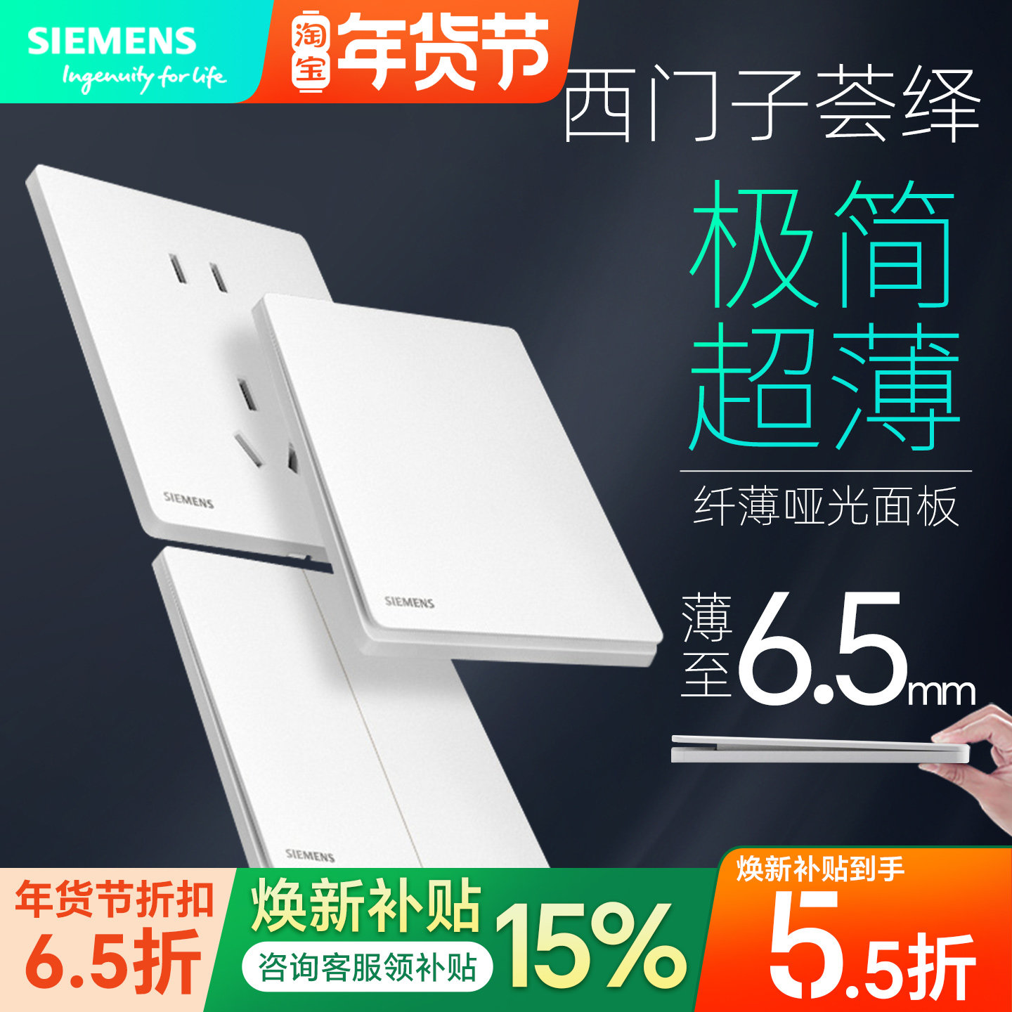 西门子超薄哑光白色荟绎开关插座面板家用全屋套餐一开五孔带usb,电子/电工,开关插座套装,淘宝优惠券,粉丝福利购,淘宝优惠卷