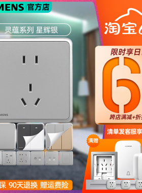 西门子开关插座面板灵蕴星辉银灰色五孔单开双开带双usb家用墙壁