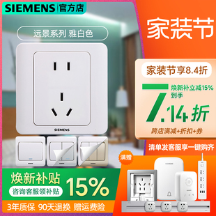 西门子开关远景雅白空调插座三插单双控五孔USB家用电脑全屋套餐