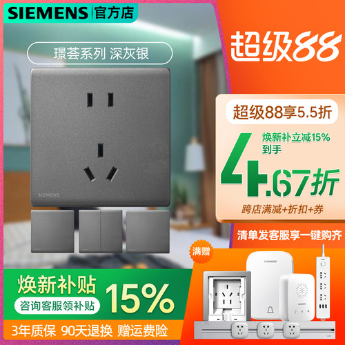 西门子璟荟哑光灰斜五孔面板