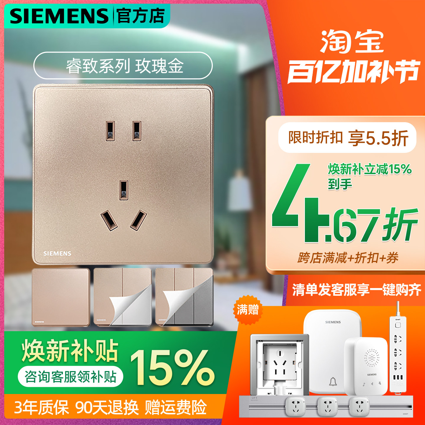 西门子开关插座睿致玫瑰香槟金色五孔带2USB家用睿智墙壁暗装面板