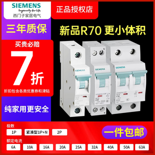 西门子新款 63A安全 西筑R70系列空气开关小尺寸断路器1P2P家用6