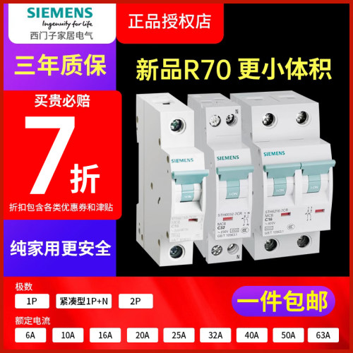 西门子R70小尺寸断路器尺寸更小