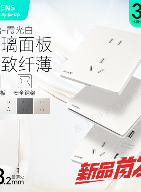 西门子开关插座灵璃霞光白无框玻璃超薄家用一开10A五孔二三插usb