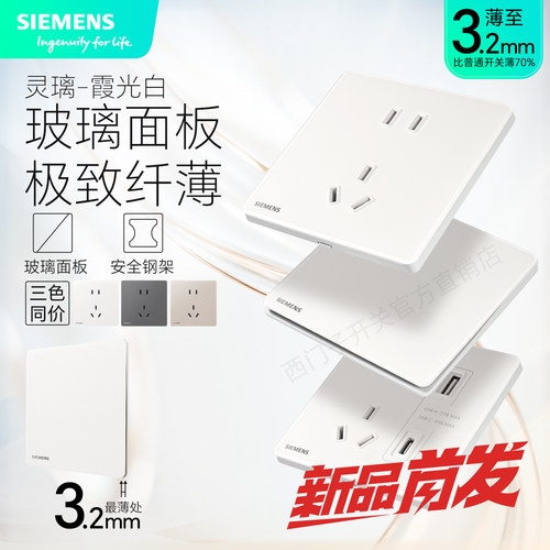 西门子灵璃霞光白无框玻璃插座